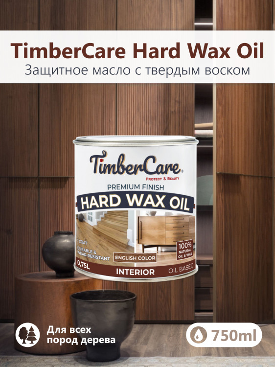 TimberCare Hard Wax Oil Защитное масло с твердым воском 350101 350060 Орех/ English Color