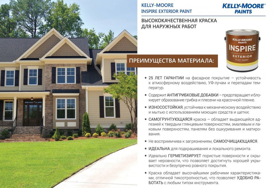 Kelly-Moore Inspire Фасадная высокоукрывистая краска - банка 3,78л 1142 ...