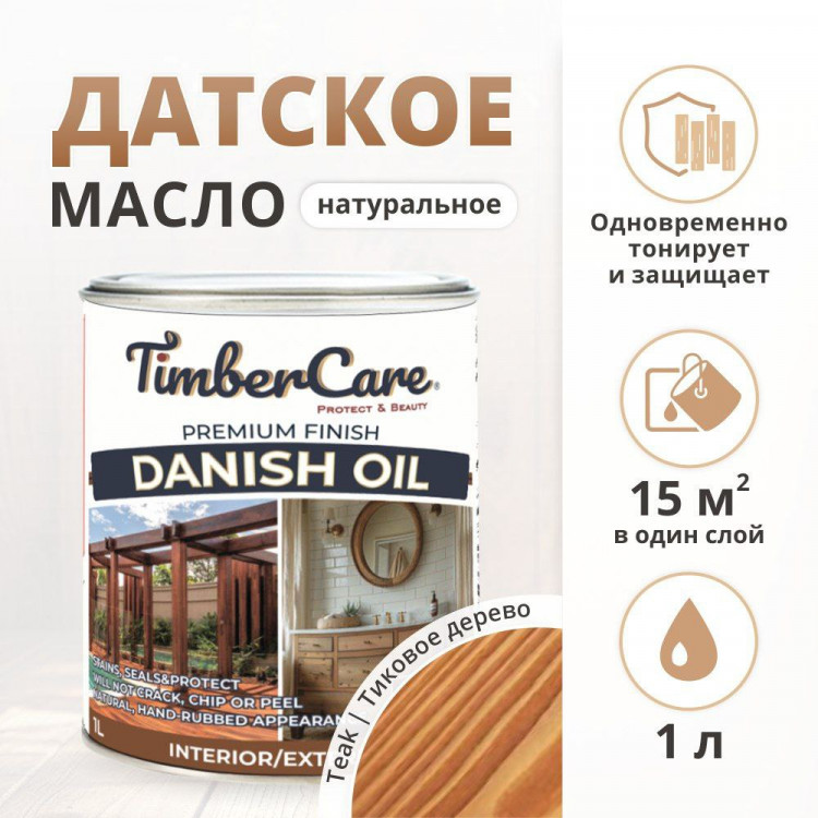 TimberCare Danish Oil Натуральное "Датское" масло - банка 1л Тиковое дерево/ Teak 350288