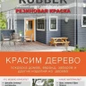 Резиновая краска Super Decor цвет №16 "Топленое молоко"