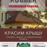 Резиновая краска Super Decor цвет №20 "Фисташка"