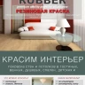 Резиновая краска Super Decor цвет №20 "Фисташка"