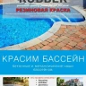 Резиновая краска Super Decor цвет №20 "Фисташка"