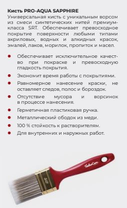 Кисти Серия PRO-AQUA SAPPHIRE